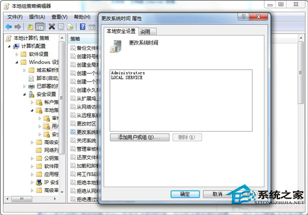 Windows7系统提示没有权限修改时间是怎么回事？