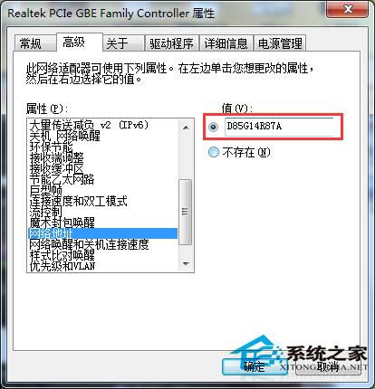 怎么解决Win7修改MAC地址后无法上网的问题？