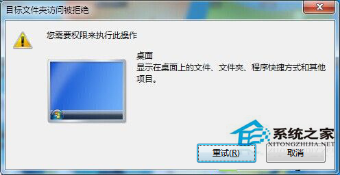 Win7桌面不能新建文件夹和修改文件名怎么办？