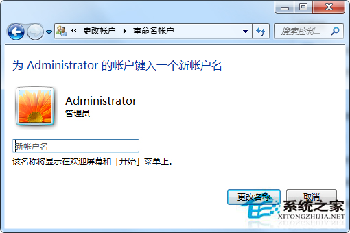 Win7更改系统用户名的方法