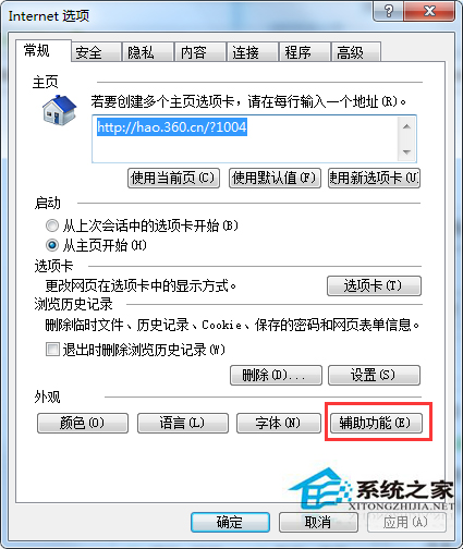 Win7修改IE浏览器网页字体的操作方法