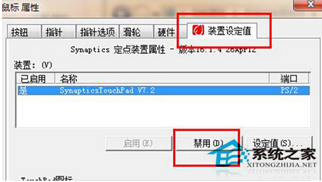 如何禁用Win7系统的触摸板功能？