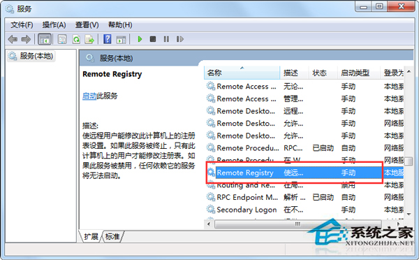 Win7禁用“Remote Registry”服务的方法