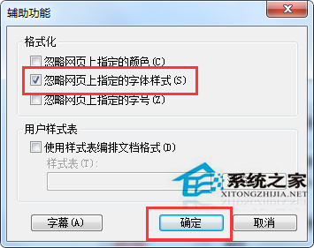 Win7修改IE浏览器网页字体的操作方法