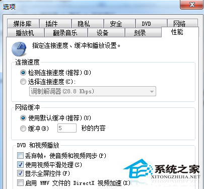 CPU过高怎么办？Win7播放视频时CPU占用高的解决办法