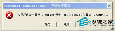 Win7网页提示SysFader:iexplore.exe应用程序错误的处理技巧