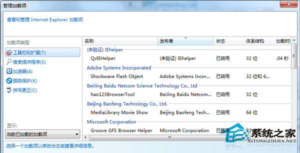 Win7网页提示SysFader:iexplore.exe应用程序错误的处理技巧