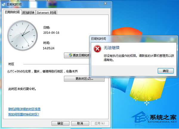 Windows7系统提示没有权限修改时间是怎么回事？