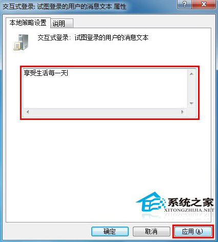 Win7开机提示问候语的设置技巧