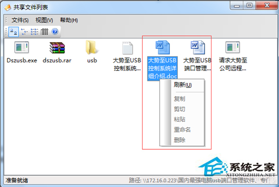 Win7系统下共享文件夹的方法