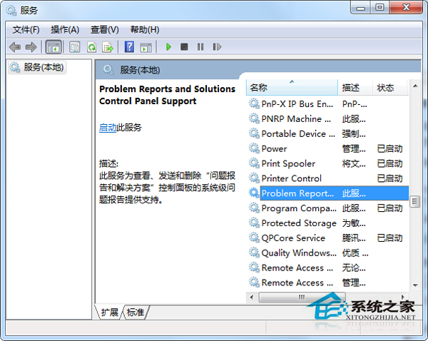 Win7系统关闭Windows Problem Reporting自启动进程的方法