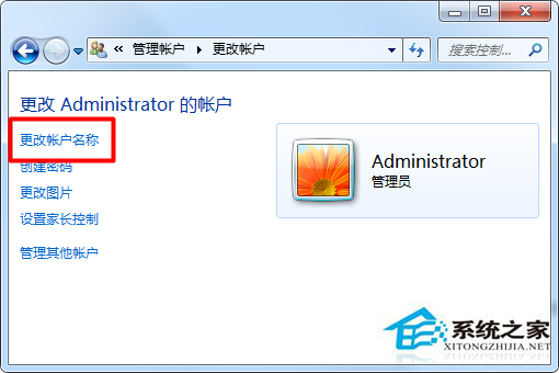 Win7更改系统用户名的方法