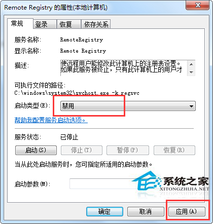 Win7禁用“Remote Registry”服务的方法