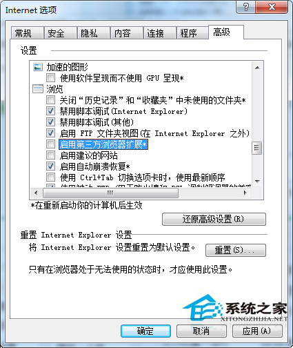 Win7网页提示SysFader:iexplore.exe应用程序错误的处理技巧