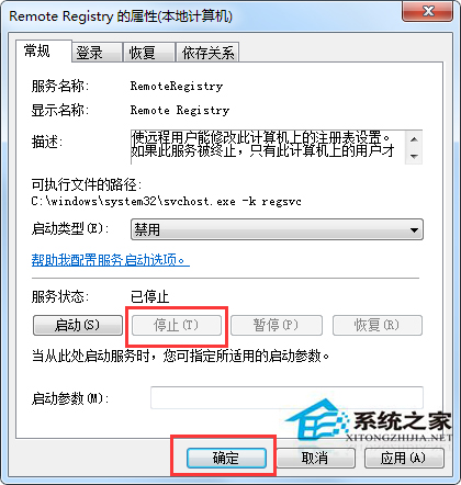Win7禁用“Remote Registry”服务的方法