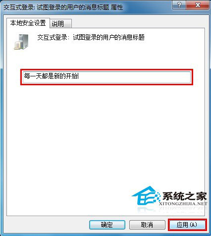 Win7开机提示问候语的设置技巧