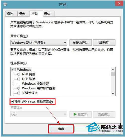 Win8系统开关机没有声音的解决措施