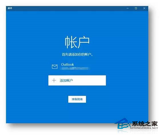 如何使用Win10小娜邮件管理追踪行程？