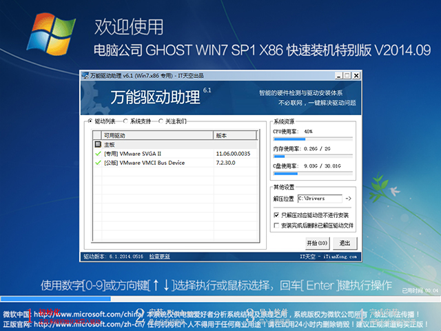  电脑公司 GHOST WIN7 SP1 X86 快速装机特别版 V2014.09(32位)