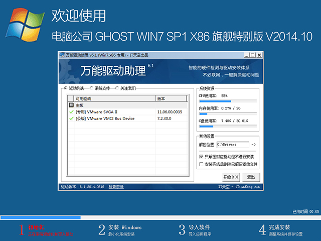  电脑公司 GHOST WIN7 SP1 X86 旗舰特别版 V2014.10（32位）