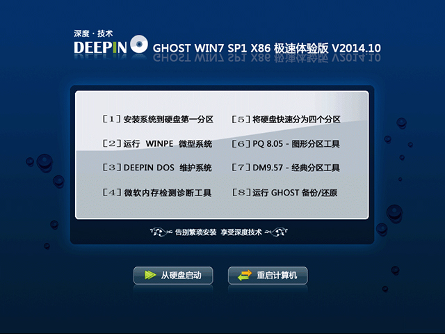  深度技术 GHOST WIN7 SP1 X86 极速体验版 V2014.10