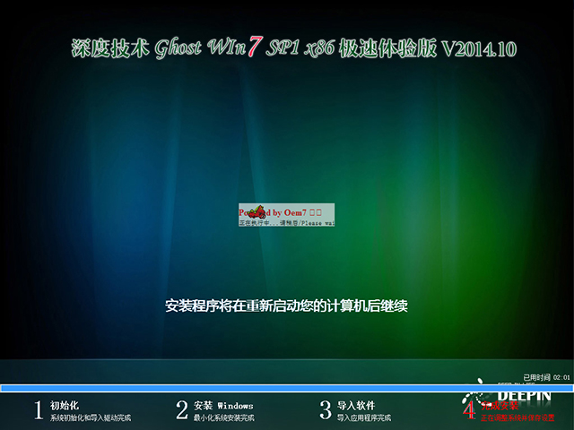  深度技术 GHOST WIN7 SP1 X86 极速体验版 V2014.10