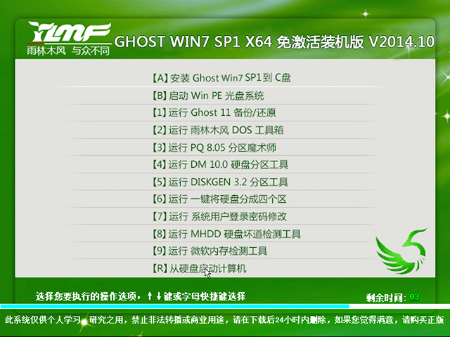  雨林木风 GHOST WIN7 SP1 X64 免激活装机版 V2014.10