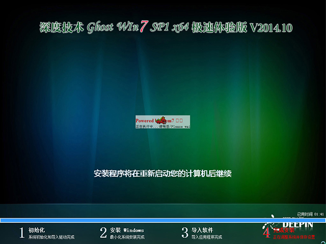  深度技术 GHOST WIN7 SP1 X64 极速体验版 V2014.10