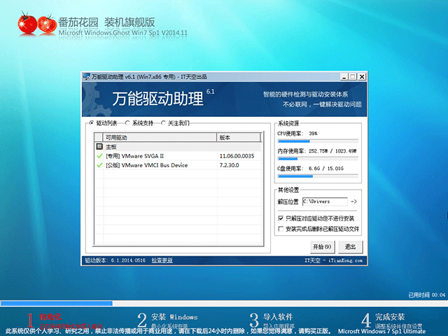  番茄花园 GHOST WIN7 SP1 X86 装机旗舰版 V2014.11（32位）