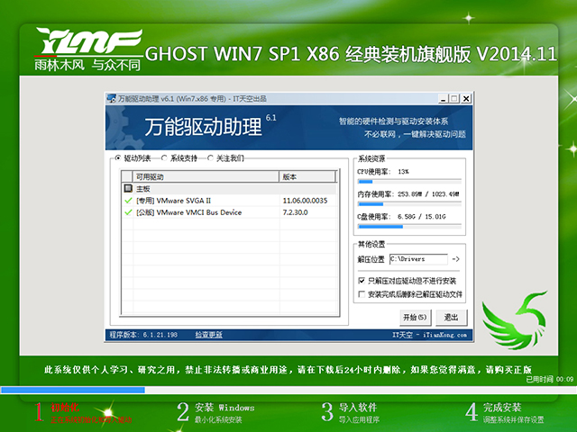  雨林木风 GHOST WIN7 SP1 X86 经典装机旗舰版 V2014.11