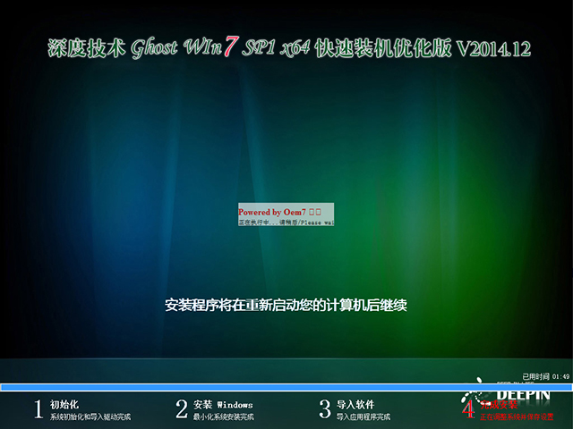  深度技术 GHOST WIN7 SP1 X64 快速装机优化版 V2014.12