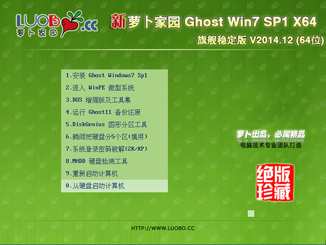  萝卜家园 GHOST WIN7 SP1 X64 旗舰稳定版 V2014.12(64位)