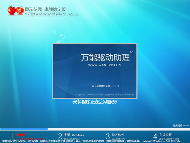  番茄花园 GHOST WIN7 SP1 X64 旗舰稳定版 V2015.01 (64位)