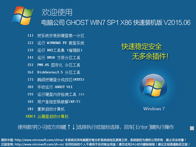 电脑公司 GHOST WIN7 SP1 X86 快速装机版 V2015.06