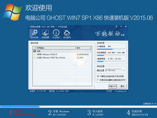 电脑公司 GHOST WIN7 SP1 X86 快速装机版 V2015.06