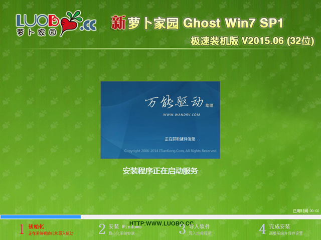 萝卜家园 GHOST WIN7 SP1 X86 极速装机版 V2015.06 (32位)