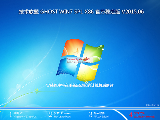 技术员联盟 GHOST WIN7 SP1 X86 官方稳定版 V2015.06（32位）