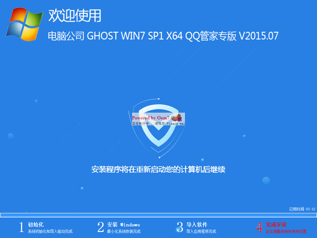 电脑公司 GHOST WIN7 SP1 X64 QQ管家专版 V2015.07（64位）