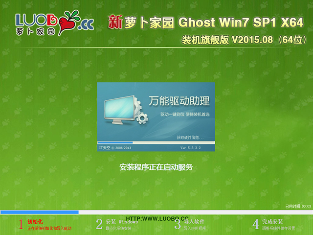 萝卜家园 GHOST WIN7 SP1 X64 装机旗舰版 V2015.08（64位）