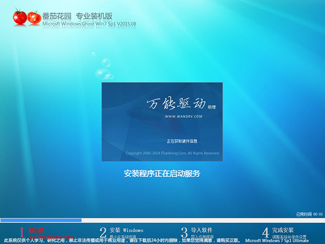 番茄花园 GHOST WIN7 SP1 X86 专业装机版 V2015.08 (32位)