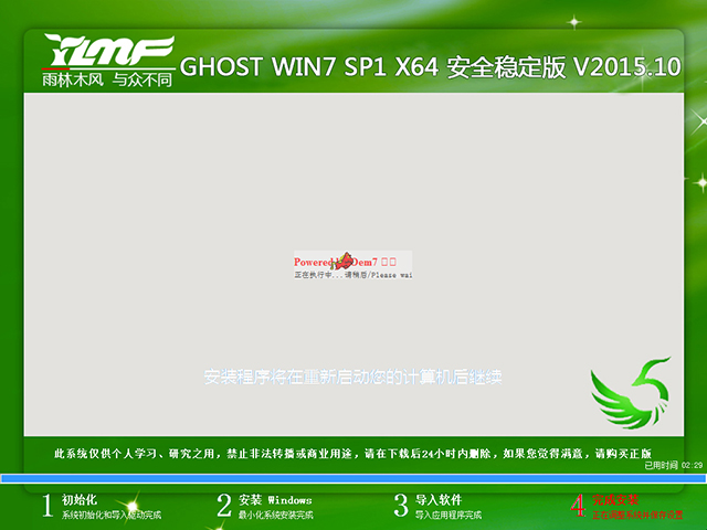 雨林木风 GHOST WIN7 SP1 X64 安全稳定版 V2015.10(64位)