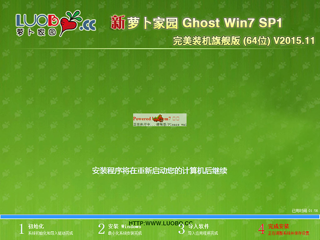 萝卜家园 GHOST WIN7 SP1 X64 完美装机旗舰版 V2015.11 (64位)