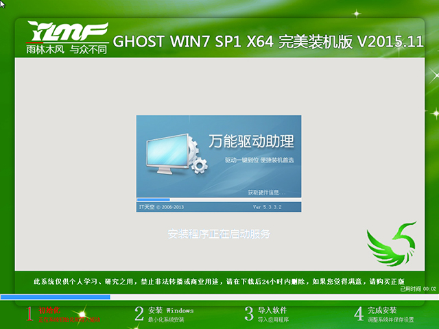 雨林木风 GHOST WIN7 SP1 X64 完美装机版 V2015.11（64位）