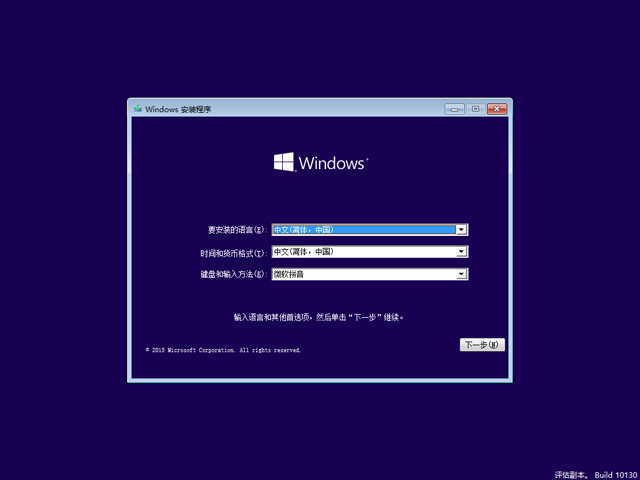 Windows 10预览版10130官方64位/32位版
