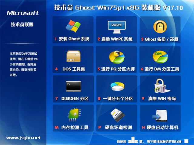 技术员联盟 GHOST WIN7 SP1 X86 装机优化版 V2017.10  (32位)