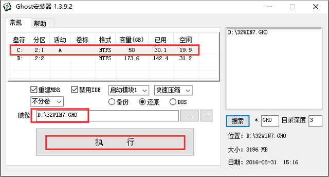 风林火山 GHOST WIN7 SP1 X86 经典旗舰版 V2017.10 (32位)