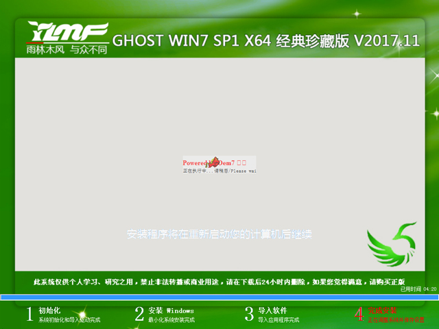 雨林木风 GHOST WIN7 SP1 X64 经典珍藏版 V2017.11（64位）