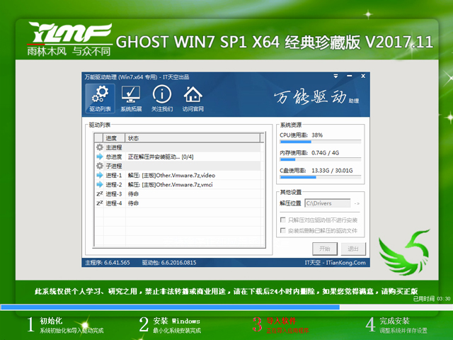 雨林木风 GHOST WIN7 SP1 X64 经典珍藏版 V2017.11（64位）