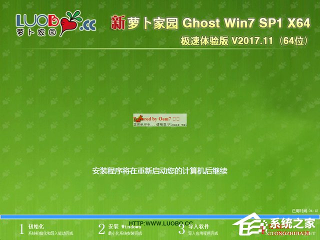 萝卜家园 GHOST WIN7 SP1 X64 完美装机版 V2017.11(64位)