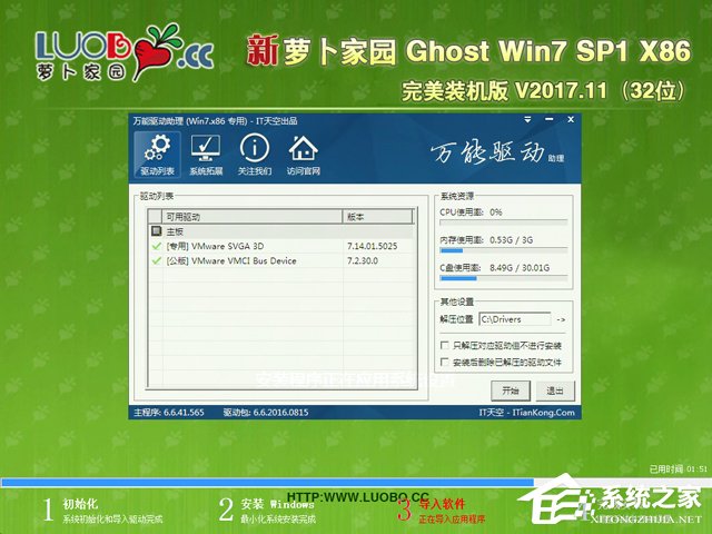 萝卜家园 GHOST WIN7 SP1 X86 完美装机版 V2017.11 (32位)